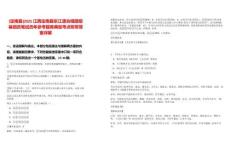 [定南縣]2025江西定南縣東江源合唱團(tuán)招募團(tuán)員筆試歷年參考題庫(kù)典型考點(diǎn)附帶答案詳解