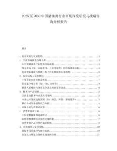2025至2030中國豬油膏行業市場深度研究與戰略咨詢分析報告
