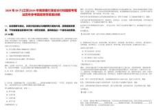 2024年09月[江蘇]2024年南京銀行淮安分行校園招考筆試歷年參考題庫附帶答案詳解
