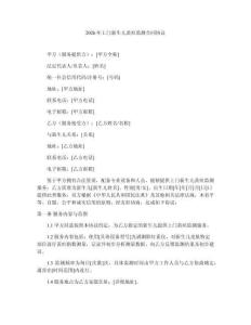 2026年上門新生兒黃疸監測合同協議