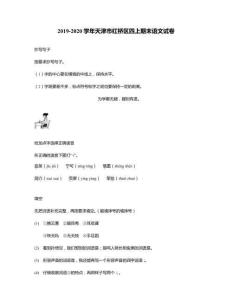 2019-2020學年天津市紅橋區四上期末語文試卷