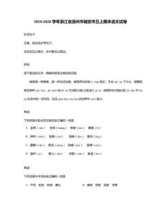 2019-2020學年浙江省溫州市瑞安市五上期末語文試卷