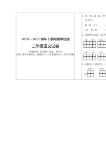 2020-2021學(xué)年云南省昆明市東川區(qū)二下期中語文試卷