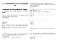 2025年度招商局集團招收博士后筆試參考題庫附帶答案詳解