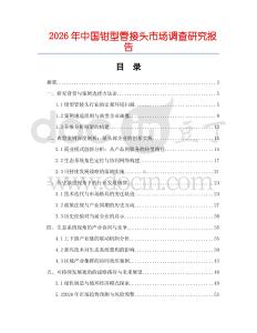 2026年中國鉗型管接頭市場調(diào)查研究報告