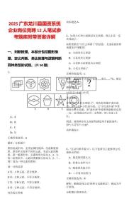 2025廣東龍川縣國資系統(tǒng)企業(yè)崗位競聘12人筆試參考題庫附帶答案詳解