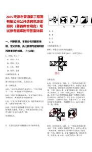 2025天津市管道集工程團有限公司公開選聘總法律顧問（兼首席合規官）筆試參考題庫附帶答案詳解版