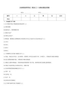 注冊稅務師考試《稅法二》全真試題及答案