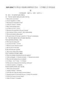 2025-2026學(xué)年黑龍江省海林市朝鮮族中學(xué)高一上學(xué)期1月月考英語(yǔ)試卷