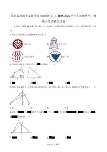 湖北省恩施土家族苗族自治州巴東縣2025-2026學(xué)年八年級數(shù)學(xué)上冊期末考試模擬試卷（含答案）