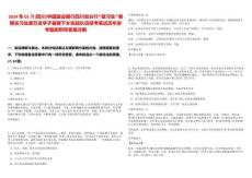 2024年05月[四川]中國建設(shè)銀行四川省分行“建習生”暑期實習生暨萬名學子暑期下鄉(xiāng)實踐隊員招考筆試歷年參考題庫附帶答案詳解