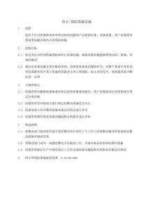 規(guī)章制度糾正預防措施實施