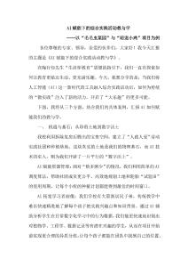 小學綜合實踐精品論文：AI賦能綜合實踐活動教與學