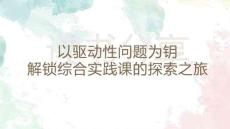 小學綜合實踐精品課件：讀書分享