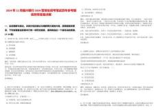 2024年12月振興銀行2024管培生招考筆試歷年參考題庫附帶答案詳解