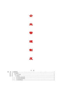 建筑企業(yè)管理制度