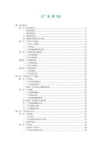 廣告策劃寫作教程知識點梳理匯總