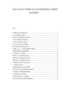 2025至2030中國熟石灰行業(yè)市場深度研究與戰(zhàn)略咨詢分析報(bào)告