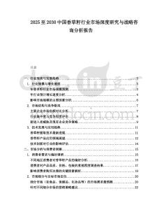 2025至2030中國香草籽行業(yè)市場深度研究與戰(zhàn)略咨詢分析報告