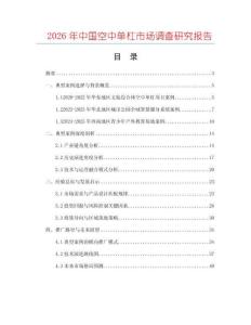 2026年中國空中單杠市場調查研究報告