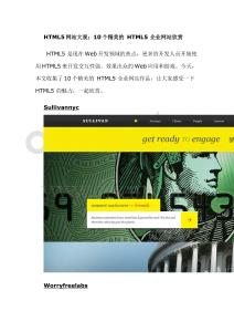 10個(gè)精美的HTML5企業(yè)網(wǎng)站案例欣賞