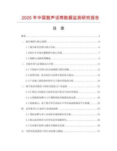 2025年中國(guó)鼓聲話筒數(shù)據(jù)監(jiān)測(cè)研究報(bào)告