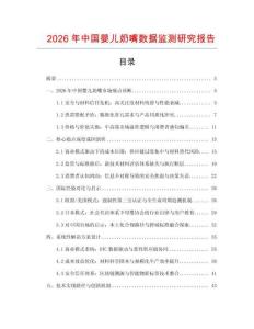 2026年中國嬰兒奶嘴數據監測研究報告