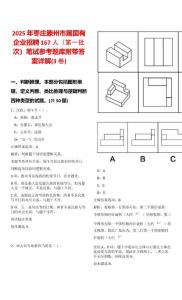 2025年棗莊滕州市屬國有企業(yè)招聘167人（第一批次）筆試參考題庫附帶答案詳解(3卷合一)