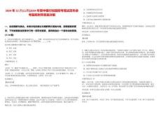 2024年12月[山西]2024年晉中銀行校園招考筆試歷年參考題庫附帶答案詳解