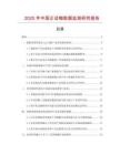 2025年中國正話梅數據監測研究報告