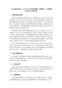 《小水滴的訴說》-2025-2026學年統(tǒng)編版（新教材）小學道德與法治二年級下冊