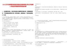 2025遼寧沈陽國際陸港投資建設(shè)發(fā)展有限公司公開選聘13筆試參考題庫附帶答案詳解