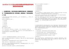 2024年09月[云南]文山州農村信用社招考筆試歷年參考題庫附帶答案詳解