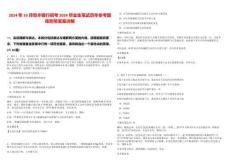 2024年10月恒豐銀行招考2024畢業生筆試歷年參考題庫附帶答案詳解