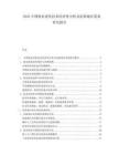 2025中國海水淡化技術(shù)經(jīng)濟(jì)性分析及沿海地區(qū)需求研究報(bào)告