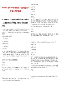 2024年10月[全國]2024年寧波銀行秋季校園招考筆試歷年參考題庫附帶答案詳解