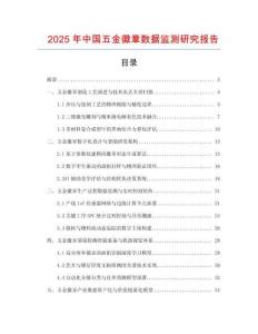 2025年中國五金徽章數據監測研究報告