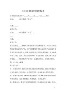 2026年全場景軟件銷售合同規范