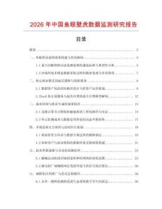 2026年中國魚眼壁虎數(shù)據(jù)監(jiān)測研究報(bào)告