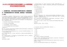 2024年05月江西省萬年黃河村鎮銀行2024年招考筆試歷年參考題庫附帶答案詳解