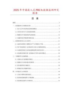 2025年中國嵌入式POS機數據監測研究報告