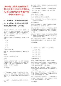 2025英大傳媒投資集團(tuán)有限公司高校畢業(yè)生招聘約5人(第二批)筆試參考題庫(kù)附帶答案詳解(3卷合一)