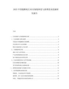 2025中國裁斷機行業市場飽和度與新增需求挖掘研究報告