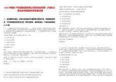 2025中國礦產(chǎn)資源集團(tuán)有限公司管培生招聘（內(nèi)蒙古）筆試參考題庫附帶答案詳解