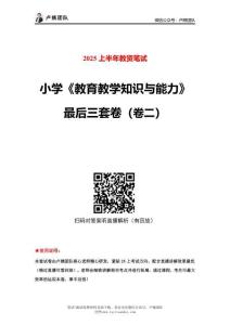 25上【小學科二】三套卷（二）-試卷(2)