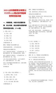 2025山東鋼都置業(yè)有限公司招聘8人筆試參考題庫(kù)附帶答案詳解