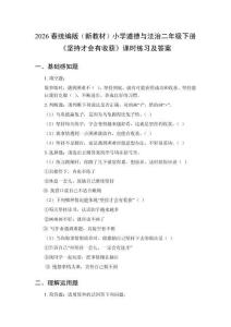 2026春統(tǒng)編版（新教材）小學道德與法治二年級下冊《堅持才會有收獲》課時練習及答案