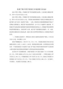 易觀千帆中國手機銀行市場洞察2024Q3