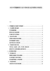 2025中國裁斷機行業專利布局與技術壁壘分析報告