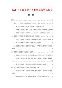 2025年中國方型斗車數據監測研究報告